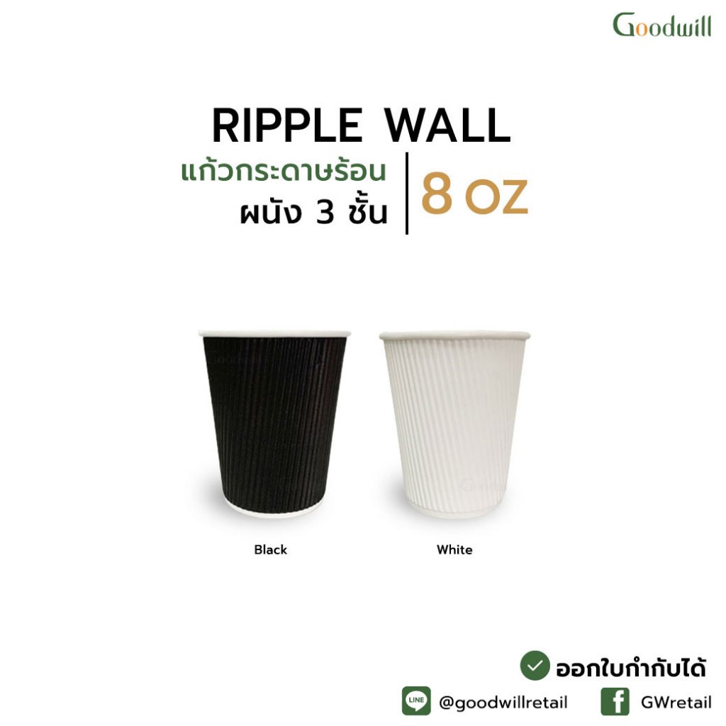 SET แพ็ก [50ชุด] 8oz RW แก้วกาแฟกระดาษผนัง3ชั้น   – แบบหนา // แก้ว 2  P + ฝา 1 P ราคา ถูกที่สุด ดีลบีเคเค