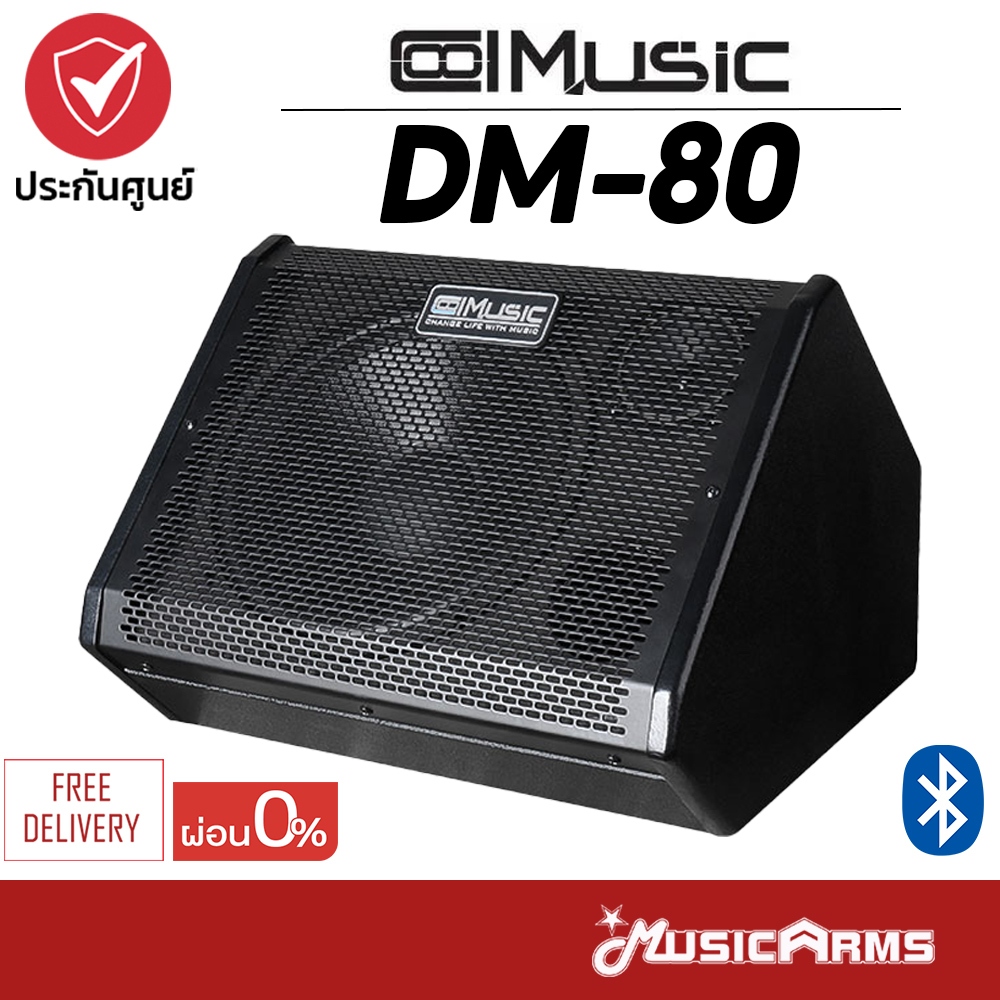 [ใส่โค้ดลดสูงสุด 2,000บ.] Coolmusic DM-80 แอมป์กลองไฟฟ้า Portable Amplifier แอมป์คีย์บอร์ด Coolmusic DM80 รับประกันศูนย์
