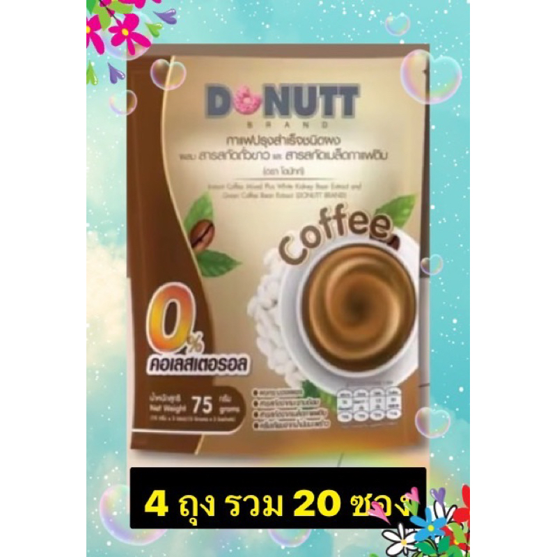 กาแฟผสมสารสกัดถั่วขาวและเมล็ดกาแฟดิบ- กาแฟคุมหิว