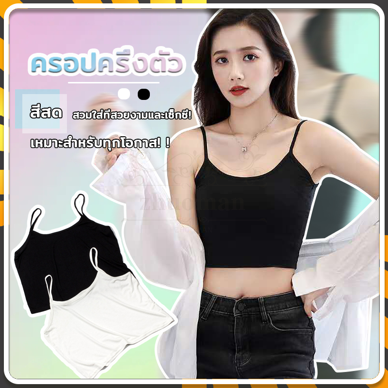 บราสาย เสื้อเกาะอกผู้หญิง ผ้านิ่มใส่สบาย สายเดี่ยว ใส่ซับได้หลากหลาย เซ็กซี่ไปในตัว ฟรีไซค์ 32-38