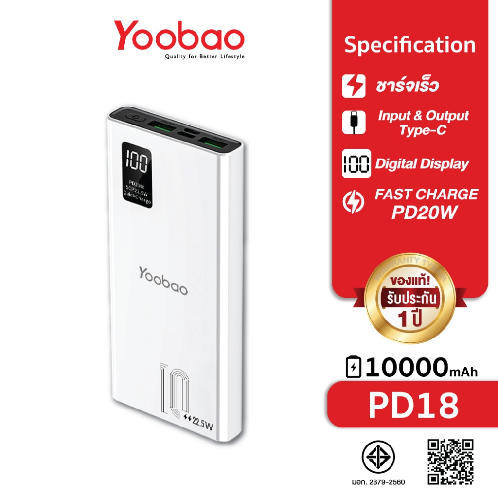 Yoobao PD18 Powerbank 10000mAh Quick Charge PD20W White ชาร์จเร็ว