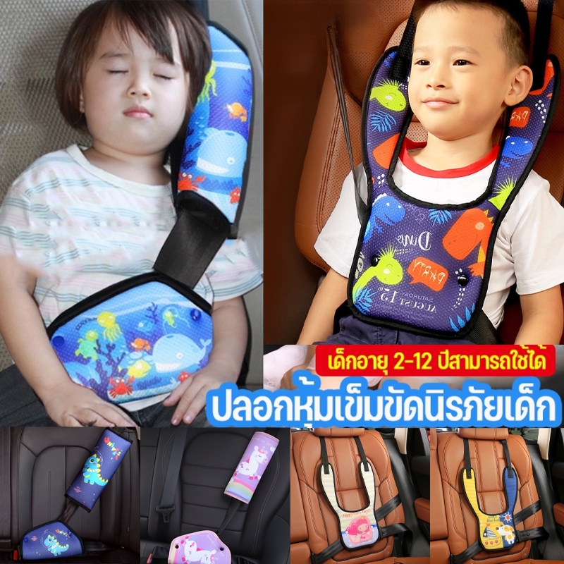 COD🚕ปลอกหุ้มเข็มขัดนิรภัยเด็ก ที่ปรับระดับเข็มขัดนิรภัย ปรับได้ สายคล้องไหล่ ลายสัตว์ น่ารัก สวยงาม สำหรับเด็ก