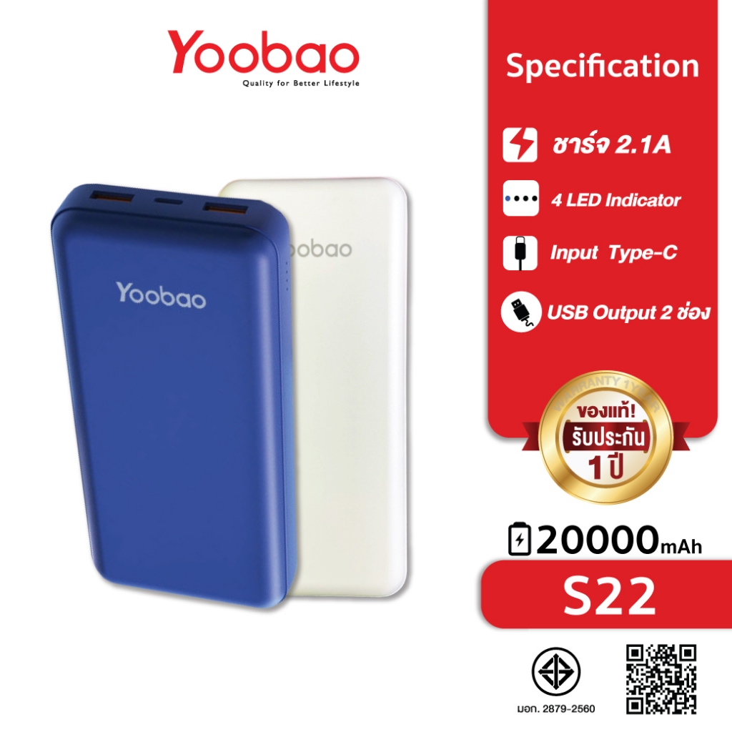 Yoobao S22 Powerbank 20000mAh ชาร์จไฟ  2.1A