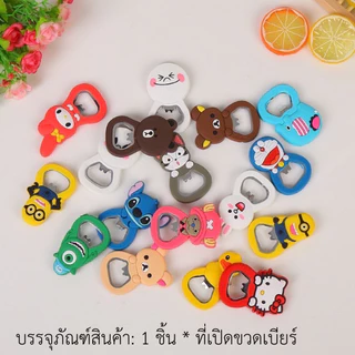 kingshopping HE532 (ร้านไทย) ที่เปิดฝาขวดแม่เหล็กลายการ์ตูน คละลาย (ราคาส่ง ของชำร่วย ของขวัญ)