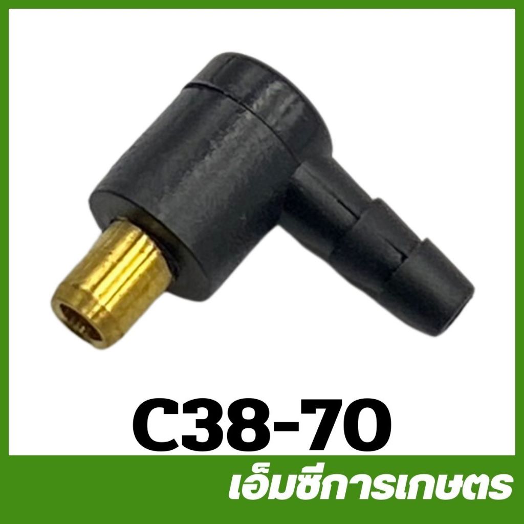 C38-70 ข้องอคาร์บูเรเตอร์ 3800 เครื่องเลื่อยไม้ เลื่อยยนต์