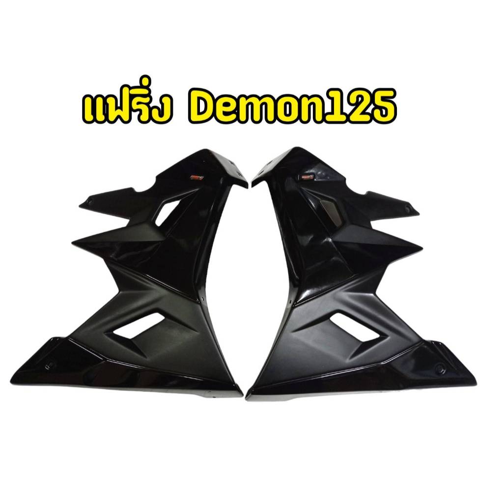 แฟริ่ง Demon125 สีดำ (ไม่มีอุปกรณ์)