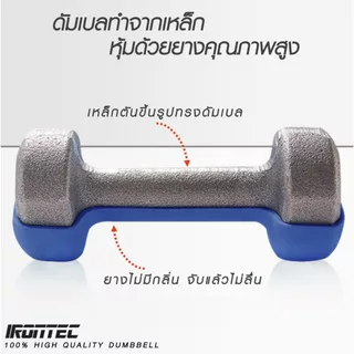 ดัมเบล หุ้มยางไวนิล - แบรนด์ IRONTEC