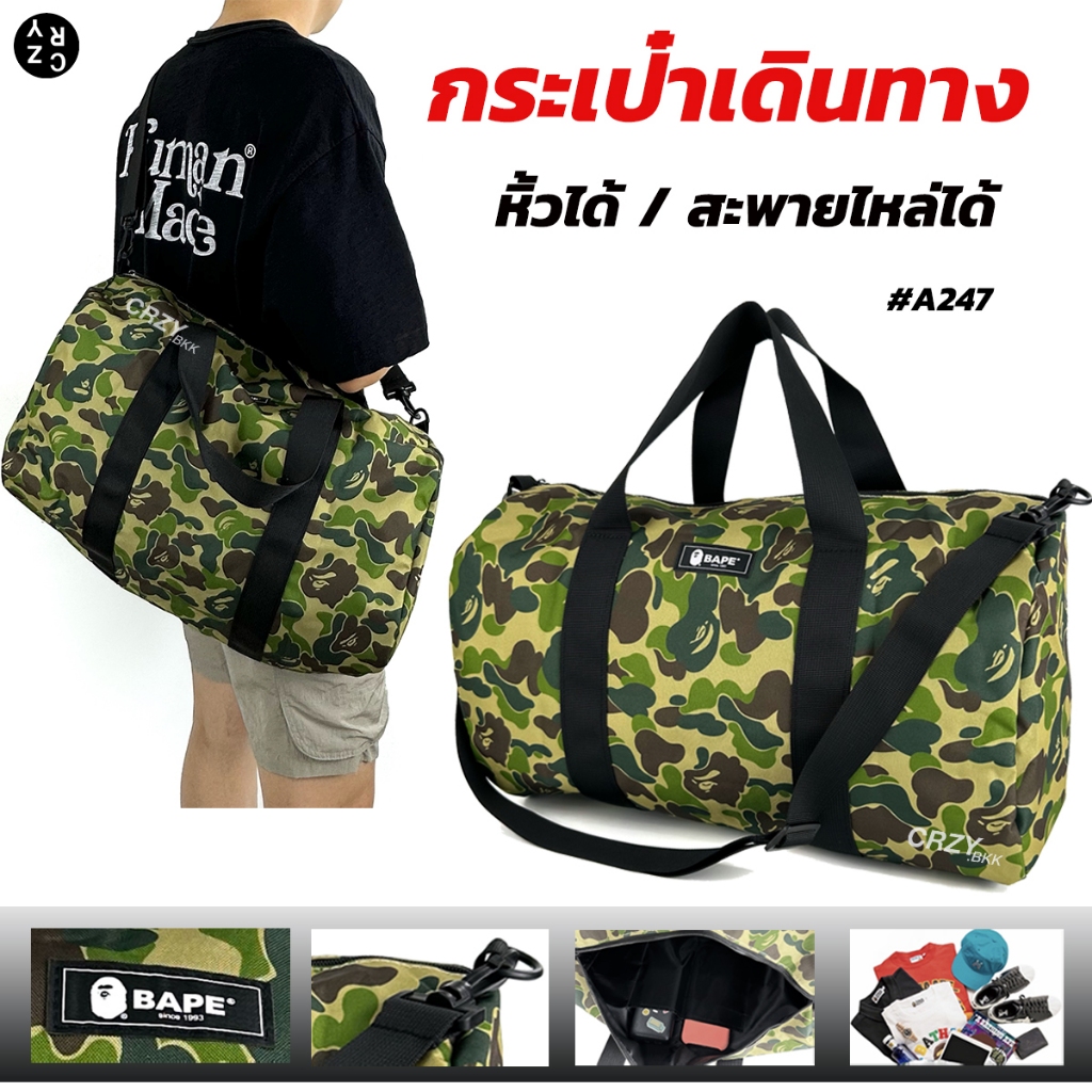 พร้อมส่ง!! CRZY.BKK กระเป๋าเดินทาง กระเป๋ากีฬา Bape รุ่น A247