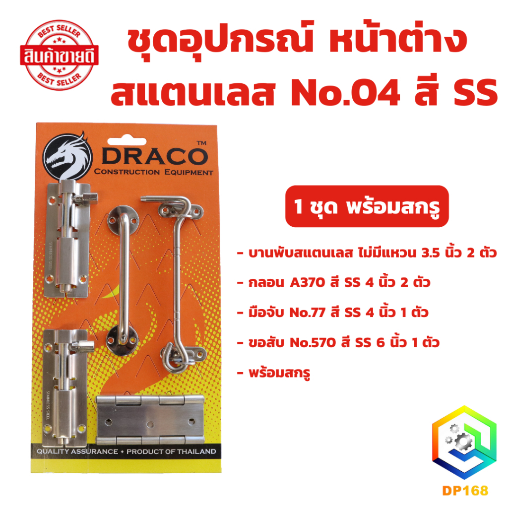 ชุดอุปกรณ์ หน้าต่าง สแตนเลส No.04 (รุ่นแผง) สี SS ชุดรวมพร้อมติดตั้ง หน้าต่าง 1 ชุดพร้อมสกรู