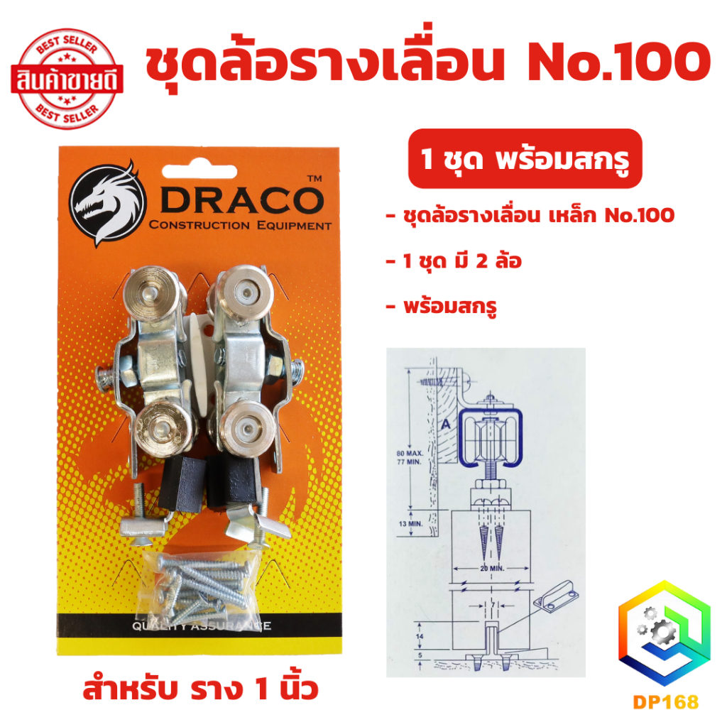 ชุดล้อรางเลื่อน ล้อเหล็ก No.100 (รุ่นแผง) ล้อบานประตูเลื่อน ล้อบานหน้าต่างเลื่อน ล้อรางแขวน ลูกล้อเหล็กชุบนิเกิ้ล