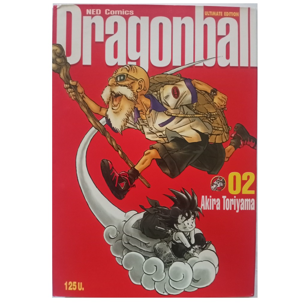 เน็ด คอมมิคส์ ดราก้อนบอล เล่ม 2 หนังสือการ์ตูนของมือสอง l NED Comics Dragonball vol.2 - ULTIMATE EDITION - BIGBOOK