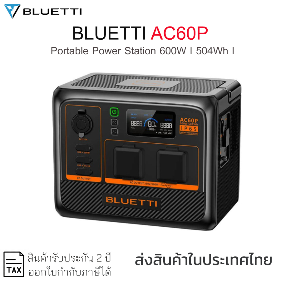 BLUETTI AC60P Portable Power Station | 600W 504Wh แบตสำรอง พกพา