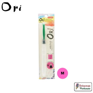 Ori พู่กันแท้งค์ ระบายสีน้ำ ขนาด S / M พู่กันแทงค์ โอริ