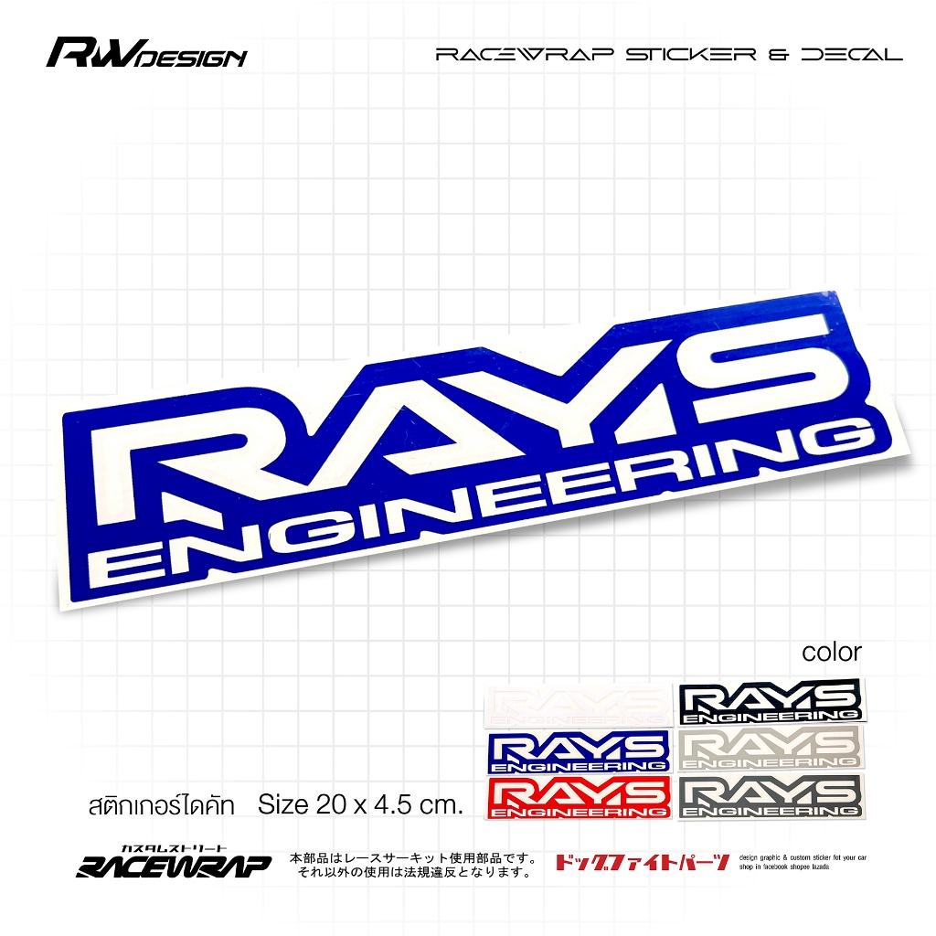 สติกเกอร์ RAYS ENGINEERING BASIC สติกเกอร์แต่งรถยนต์ rays original logo