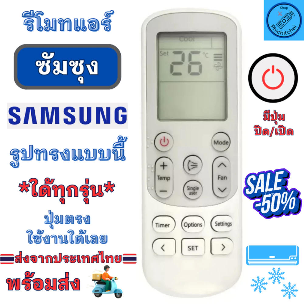 รีโมทแอร์ SAMSUNG ซัมซุง รุ่นตระกูล AR ใด้ทุกรุ่น Remote Air For Samsung รูปทรงเหมือนกันใช้ด้วยกันใด้ ฟรีถ่านAAA2ก้อน
