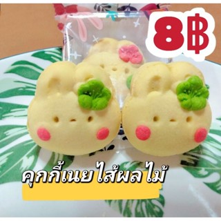 คุกกี้เนยสดแท้ไส้ผลไม้💥สั่งขั้นต่ำ 5 ชิ้น💥🍍คุกกี้ไส้สับปะรด🍓…