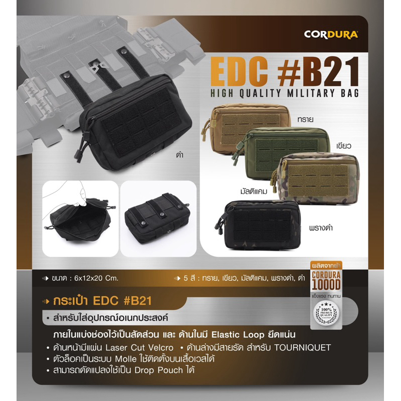 กระเป๋า EDC      B21