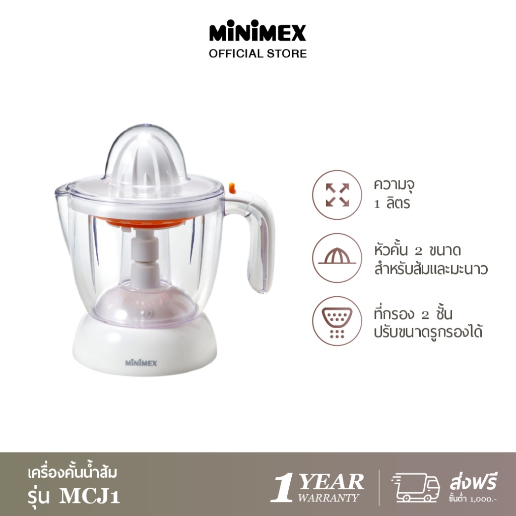 MiniMex เครื่องคั้นน้ำส้ม รุ่น MCJ1 ความจุ 1 ลิตร พร้อม 2 หัวคั้น สำหรับส้มและมะนาว (รับประกัน1 ปี)