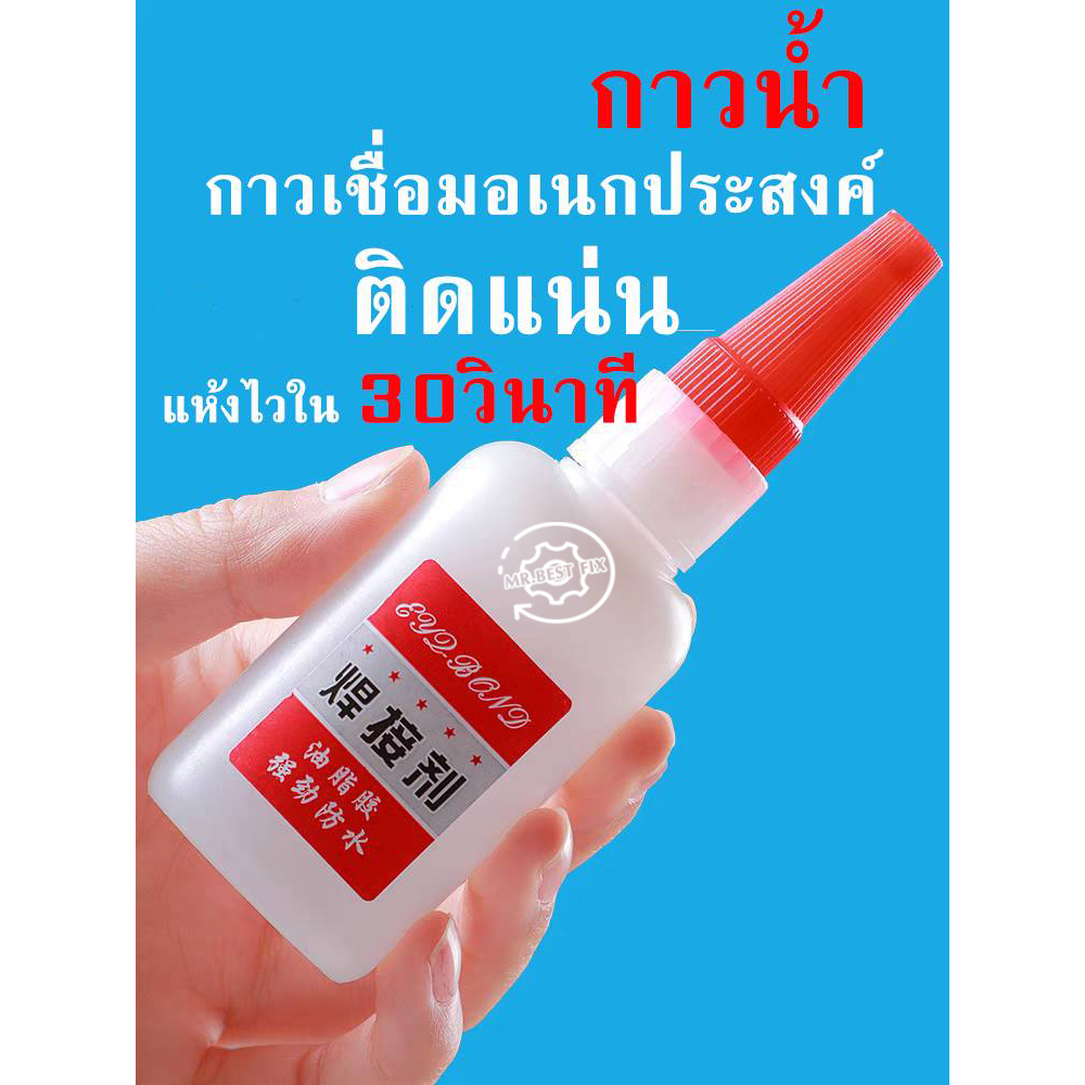 กาวเชื่อมอเนกประสงค์ สีแดง กาวเชื่อมประสาน