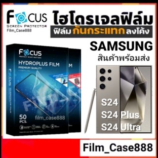 Focus Hydroplus ฟิล์มกันรอยกันกระแทก for S24 series