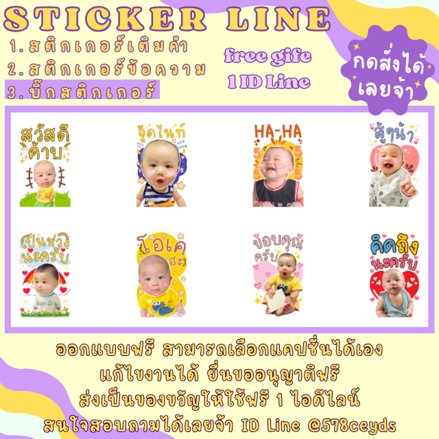 รับทำสติกเกอร์ไลน์บิ๊กสติ๊กเกอร์*ส่งฟรี 1 ไอดีไลน์**