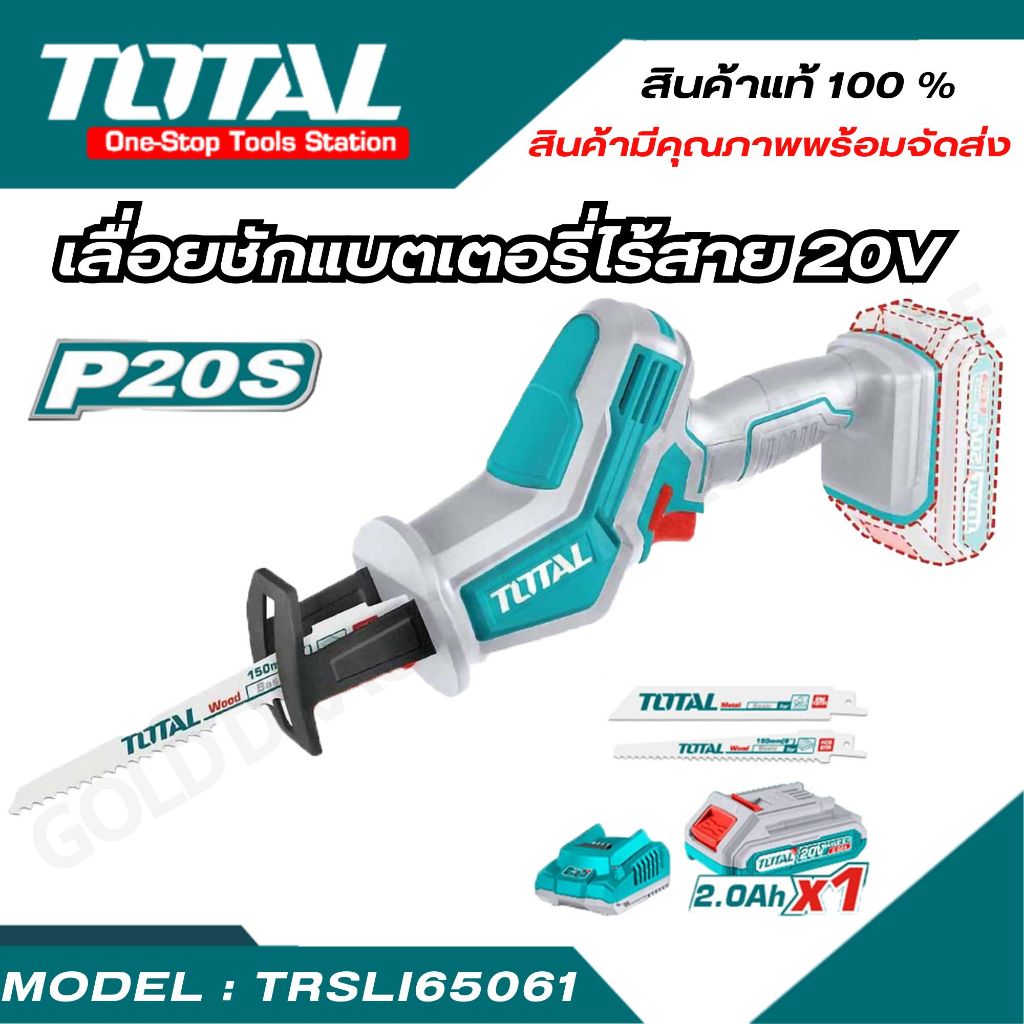 Total เลื่อยชักแบตเตอรี่ไร้สาย 20V (แบต + แท่นชาร์จ) รุ่น TRSLI65061 TRSLI6506