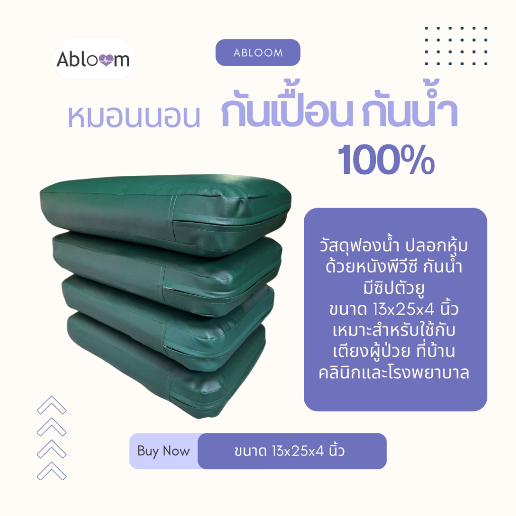 PVC กันน้ำ หมอนนอน ผู้ป่วย หมอนผู้ป่วย ฟองน้ำ หุ้มหนังเทียม PVC Leather Waterproof Medical Pillow (Material : Sponge)