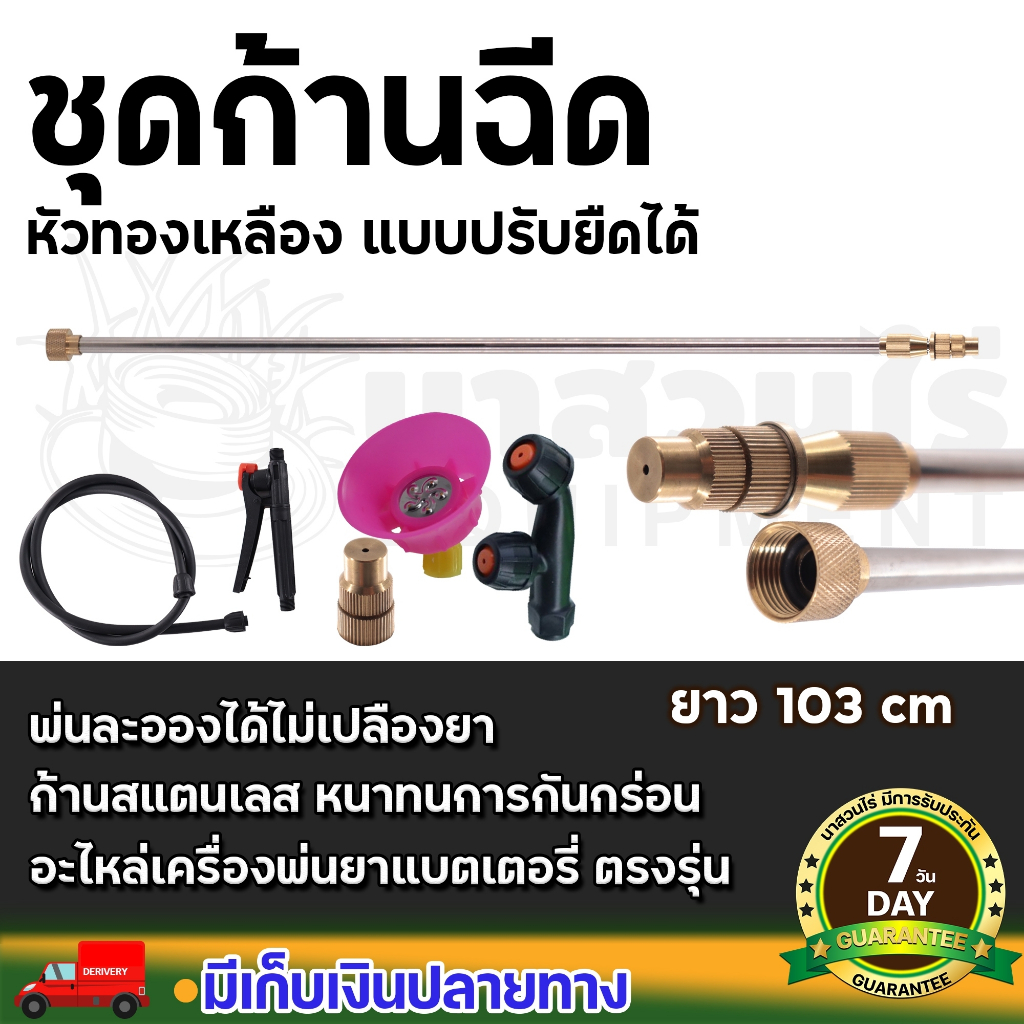 ชุดด้ามฉีดเครื่องพ่นยา ชุดก้านพ่นยา สาย มือบีบ  ครบชุดพร้อมใช้งาน คุณภาพดี