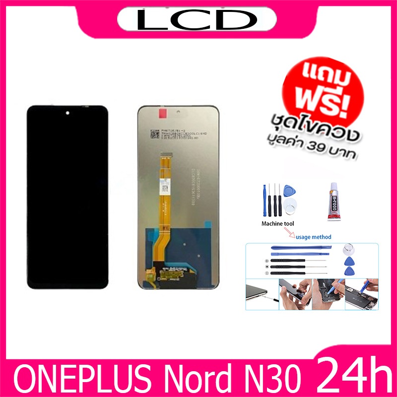 หน้าจอ LCD ONEPLUS Nord N30 Display จอ+ทัช อะไหล่มือถือ อะไหล่ จอ 1+ Nord N30 แถมไขควง
