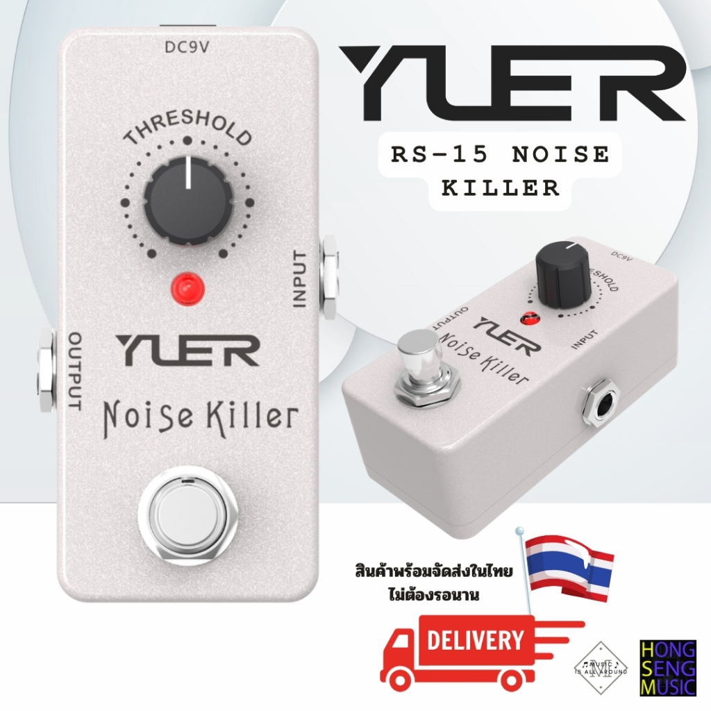 Effect กีตาร์ไฟฟ้า YUER รุ่น RS-15 Noise Killer ชนิด noise gate (สินค้าพร้อมส่งในไทย)
