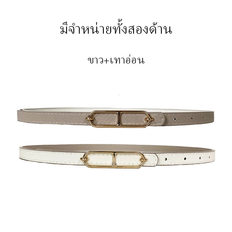 [พร้อมส่งจากไทย]เข็มขัดเส้นเล็กของผู้หญิงแบบกลับด้านได้ สไตล์เรียบง่าย เข็มขัดวินเทจ เทรนด์สไตล์เกาหลี มีหลายสีให้เลือก