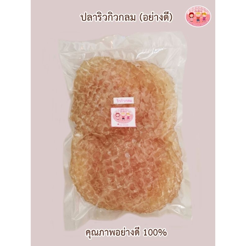 ปลาริวกิวกลม​หวาน (อย่างดี) 1 กิโลกรัม​