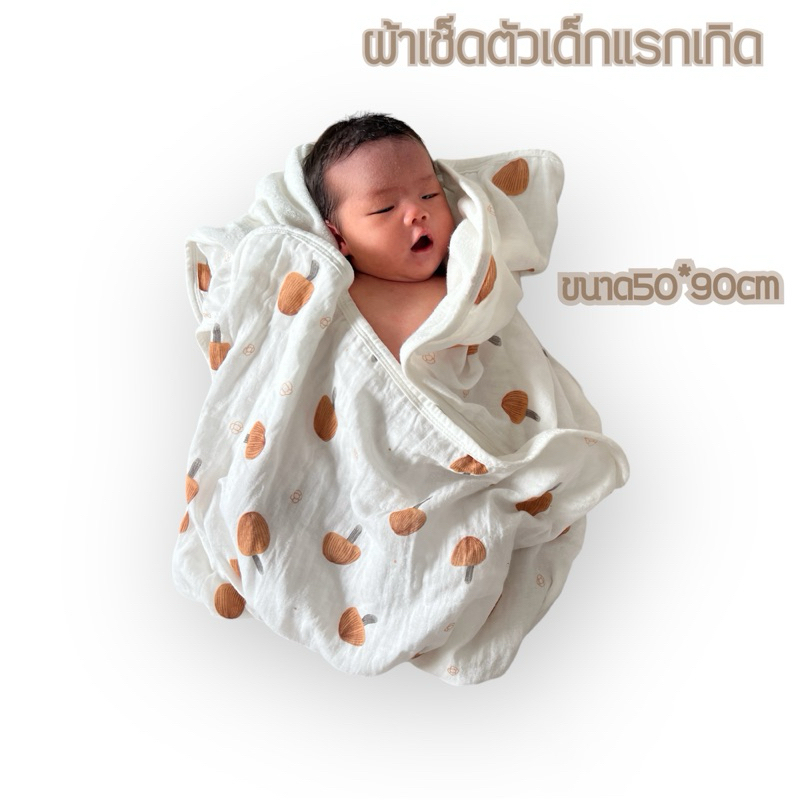 ผ้าเช็ดตัวเด็ก ผ้าคลุมอาบน้ำ ผ้าฝ้าย100% 50*90cm🌟🌟
