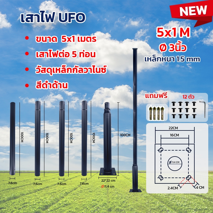 เสาไฟโซล่าเซลล์ทรงสูง วัสดุเหล็กแท้ แบบ 3ท่อน 4ท่อน ขนาด รูปที่ 8