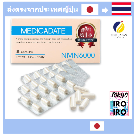 [อาหารเสริมญี่ปุ่น Nmn] 【MEDICADATE】อาหารเสริม NMN ผสมผสานสูง 6000 มก. (200 มก. ใน 1 เม็ด) ผลิตในญี่