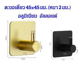 P025 ตะขอ ตะขอติดผนัง กาว3M มีกาวในตัว ที่แขวน เสื้อโค้ด ติดผนัง แปะผนัง Hook อลูมิเนียม SDZ SP