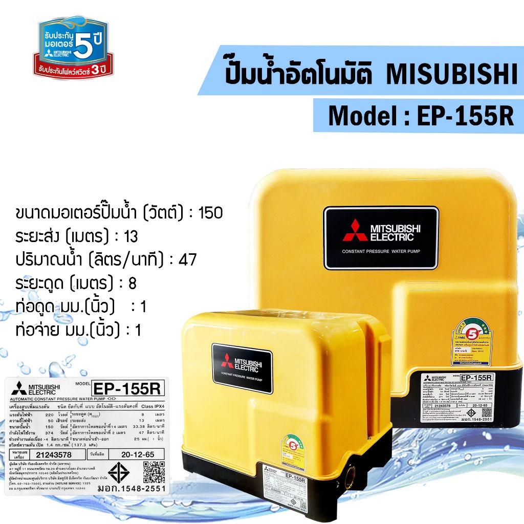 ปั๊มน้ำอัตโนมัติ MITSUBISHI (ถังเหลี่ยม) รุ่น EP-155R ขนาด 150W (สีเหลือง)