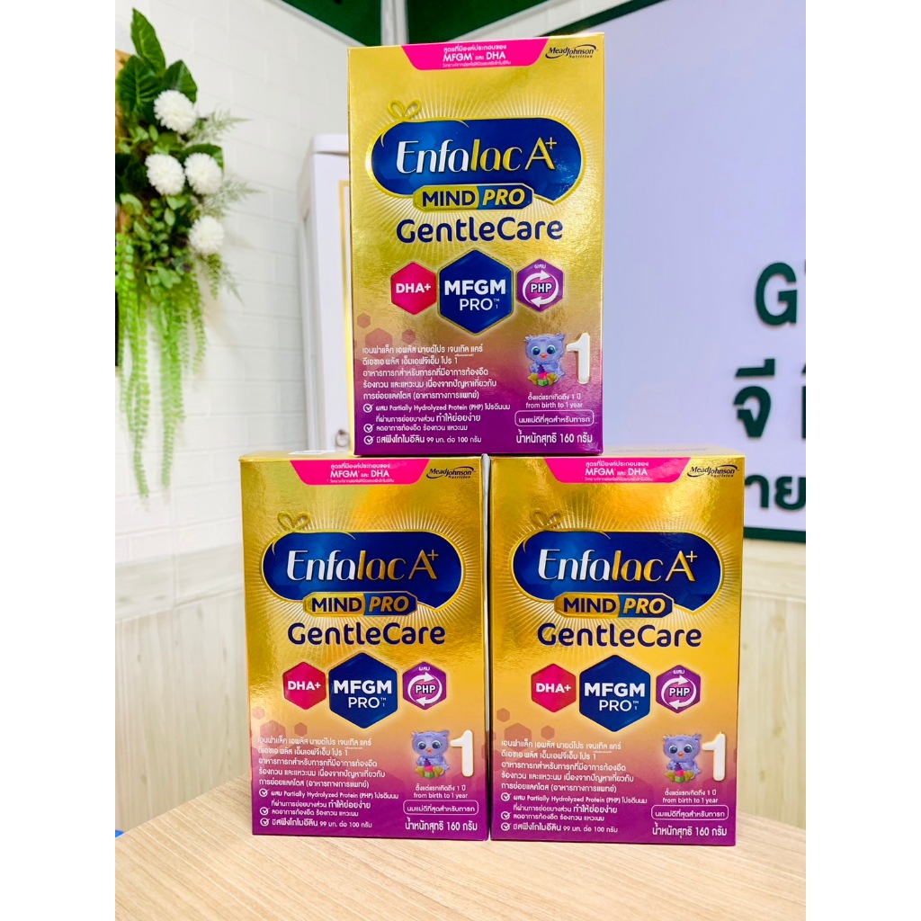 แพ๊ค 3 กล่องนมผง Enfalac A+ mindpro gentlecare สูตร 1 ขนาดทดลอง 160 กรัม*3