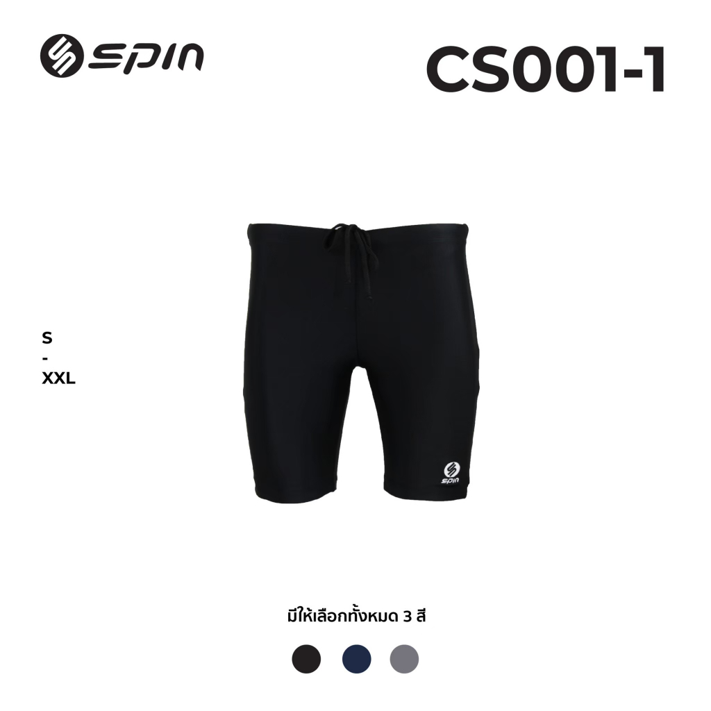 กางเกงว่ายน้ำสีพื้น SPIN