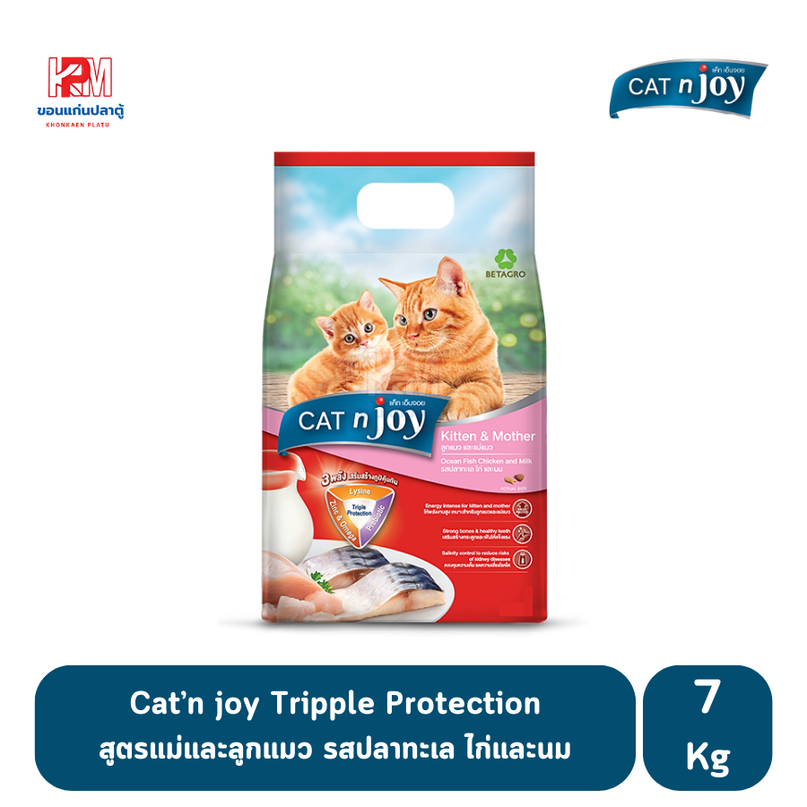 Cat 'n Joy Tripple Protection สูตรลูกแมวและแม่แมว รสปลาทะเล ไก่และนม ขนาด 7 KG.