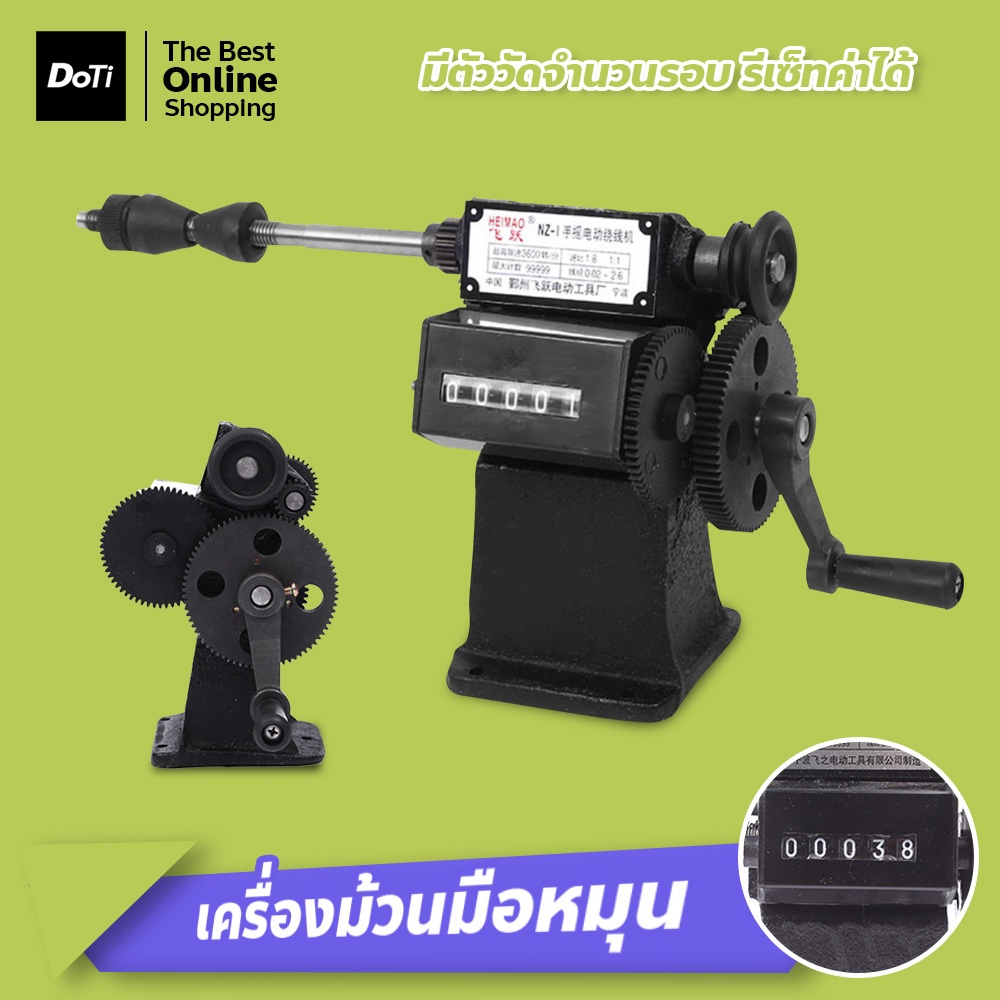 เครื่องพันขดลวด พันมอเตอร์ พันคอยล์ แข็งแรงทนทาน แบบ มือหมุน สีดำ