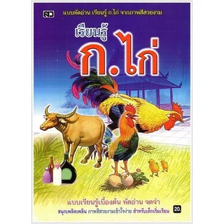 ChangKit แบบเรียน abc ตัวเลข 123 ฝึกคัด ก.ไก่ คัดเขียน ระบายสี แบบฝึกทักษะ ไม่ซ้ำ สินค้าราคาโรงงาน