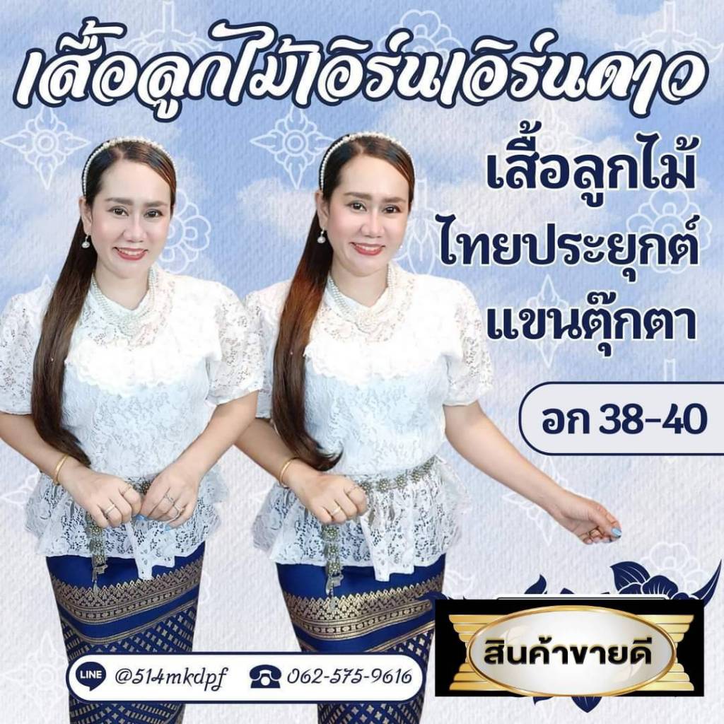 เสื้อลูกไม้ไทยประยุกต์ร5แขนตุ๊กตาใส่งานบุญ