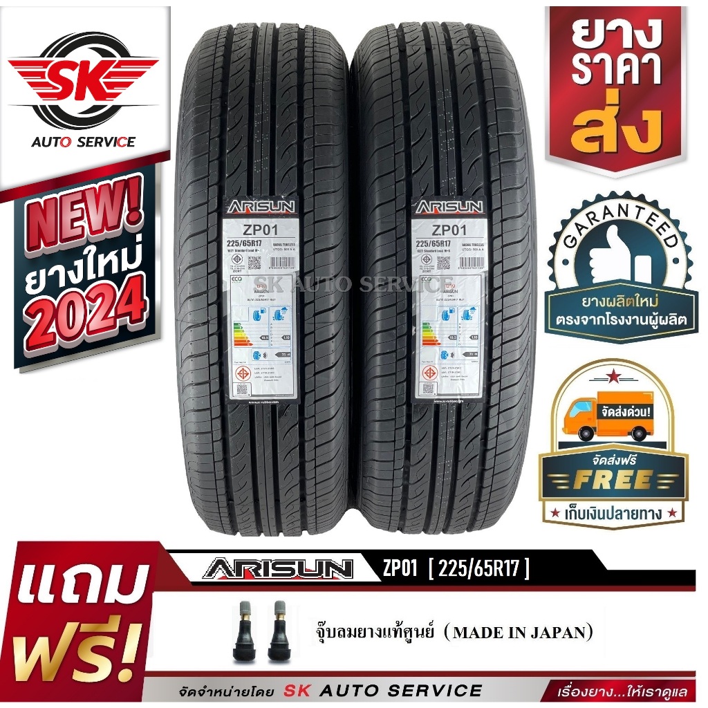 ARISUN (ยางสัญชาติไทย) 225/65R17 (ล้อขอบ17) รุ่น ZP01 2 เส้น (ยางใหม่กริ๊ปปี 2024)