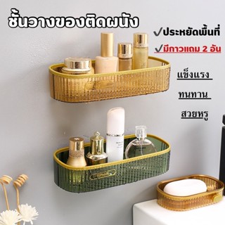 YH ชั้นวางของติดผนัง ที่เก็บติดผนัง ขอบสีทองหรูหรา ชั้นวางขอ…