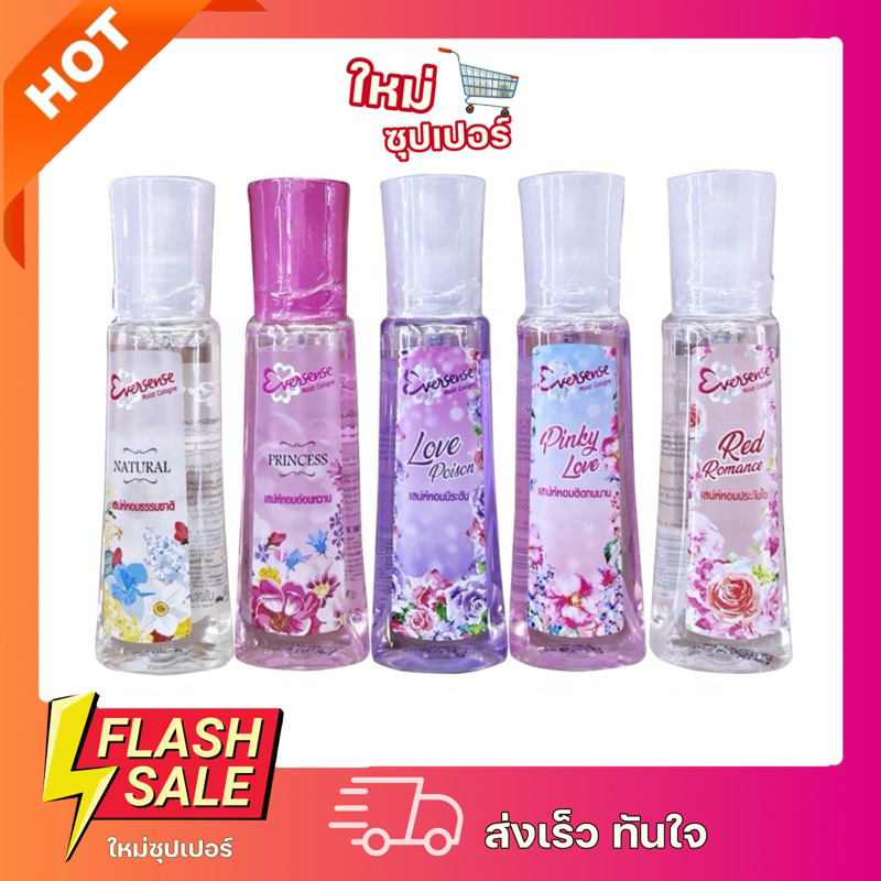 [1ขวด]เอเวอร์เซ้นส์ เนเชอรัล มอยซ์ โคโลญ 90 มล. Eversense Moisture Cologne Natural 90ml (น้ำหอม)🔥ของแท้💯🔥
