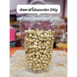 ถั่วพิสตาชิโอ้USA มี2รสชาติ 200/400กรัม
