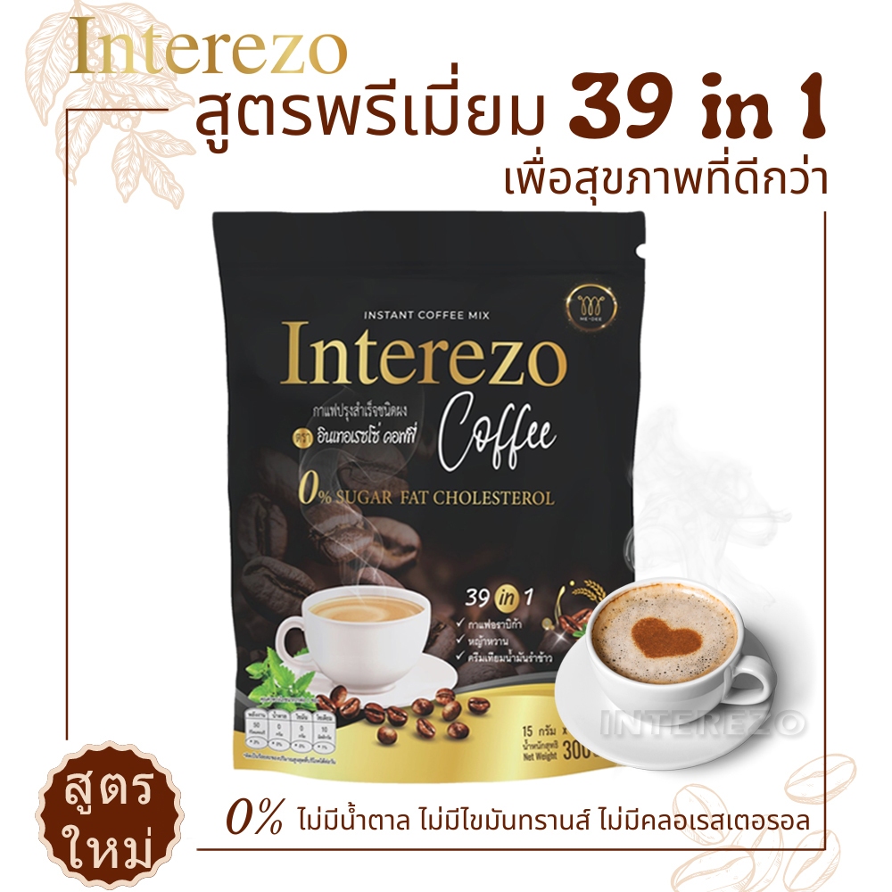 สูตรใหม่ Interezo Coffee 39in1 กาแฟอินเทอเรซโซ่ กาแฟเพื่อสุขภาพ สายตา อุดมไปด้วย สมุนไพร 39ชนิด