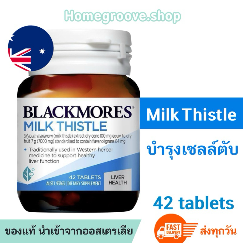 Exp.2026 Blackmores Milk Thistle 42เม็ด Liver detox วิตามินออสเตรเลีย แบล็คมอร์ของแท้