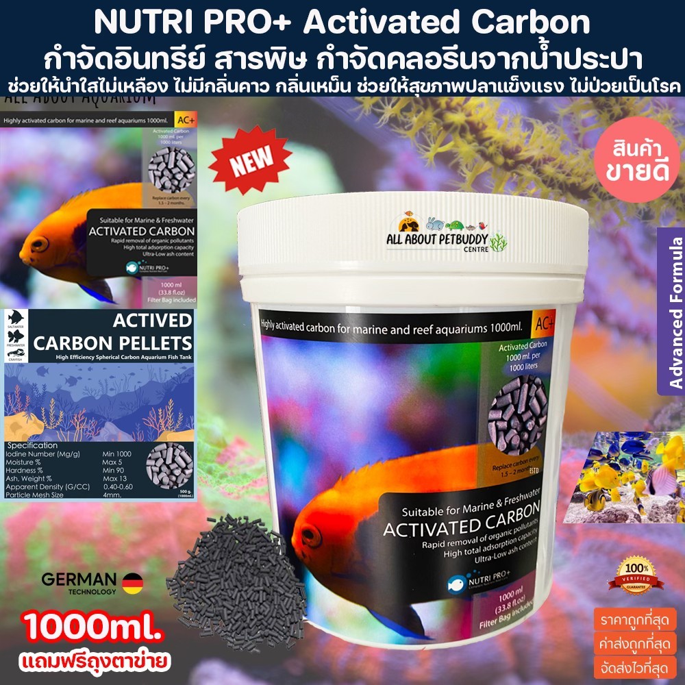คาร์บอน เกรดพรีเมี่ยม Active Carbon 4mm. สำหรับตู้ทะเล น้ำจืดแถมฟรีถุงตาข่าย ขนาด 1000ml. ขจัดพิษ ลดคลอรีนจากน้ำประปา
